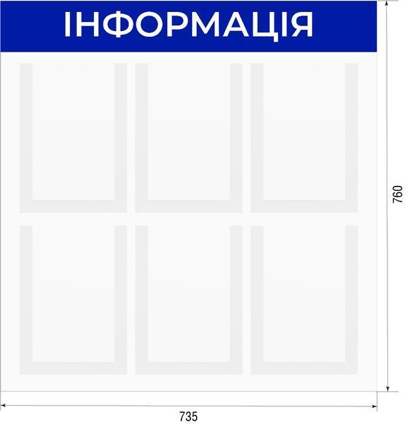 Стенд інформаційний 6 кишень | Висока якість | Інноваційні технології | Легкий монтаж | Стильний дизайн | Швидка доставка 228 фото