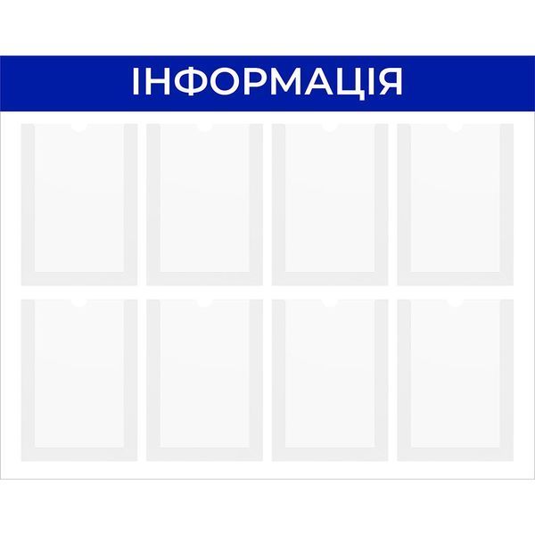 Стенд інформаційний 8 кишень 960х760 | Прозорий акрил | Ідеальний для бізнесу та музеїв | Швидка доставка 230 фото