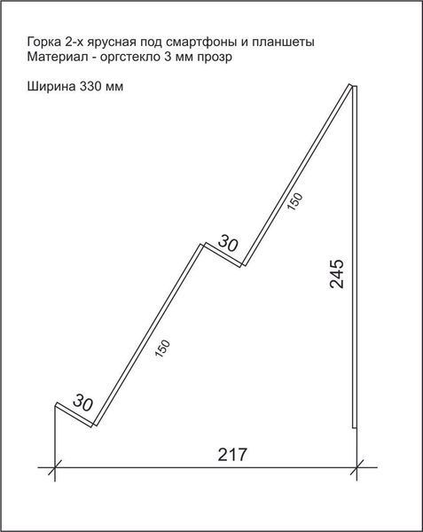 Горка двухъярусная для смартфонов и планшетов из оргстекла 3мм | Высота 150 мм | Для домашнего использования 11206 фото