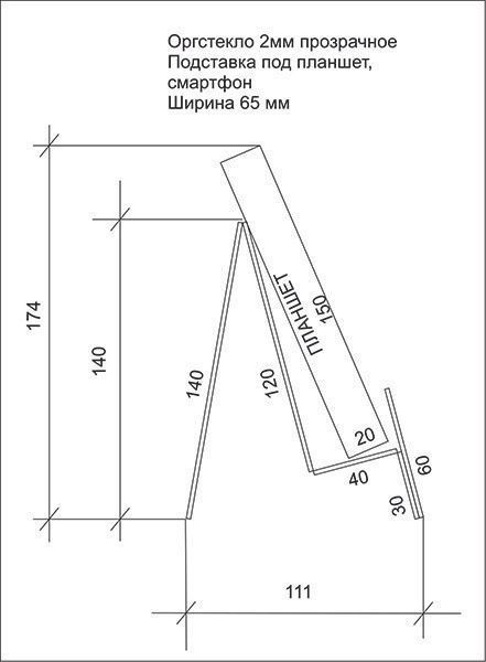 Подставка для планшета или смартфона из акрила | Универсальный размер | Идеально подходит для офиса и дома | Быстрая доставка 11111 фото
