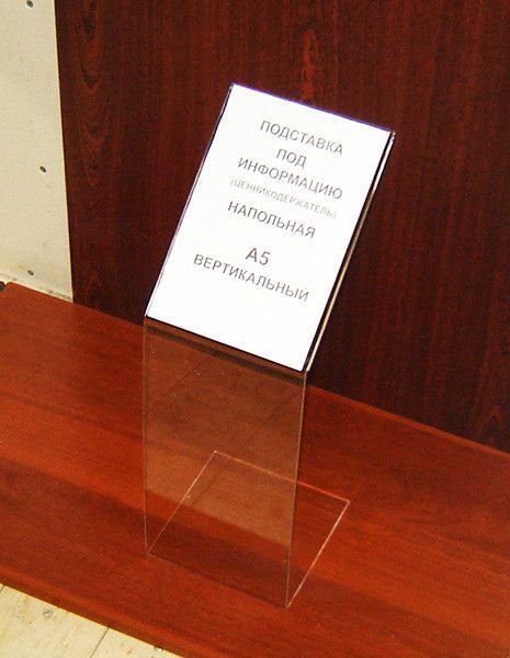 Менюхолдер А5 вертикальный напольный акрил | Прозрачный акрил | Идеально для ресторанов, кафе, баров | Быстрая доставка 10140 фото