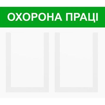 Стенд информационный EKOSTAR на 2 кармана | Прозрачный акрил | Для бизнеса и рекламы 235 фото