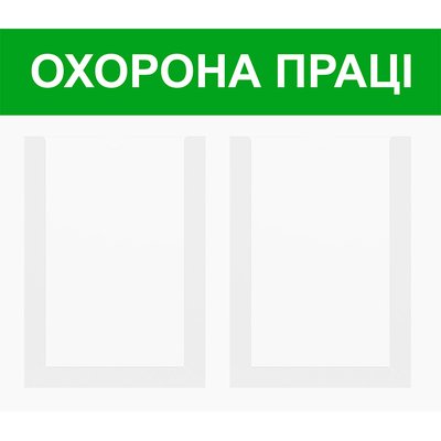 Стенд інформаційний EKOSTAR на 2 кишені 235 фото