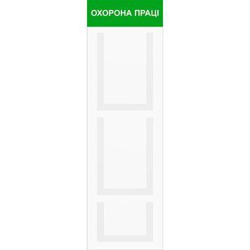Стенд информационный EKOSTAR на 3 кармана | Прозрачный акрил, ПВХ | Подходит для листов А4 | Идеально для магазинов, офисов, медицинских учреждений 236 фото