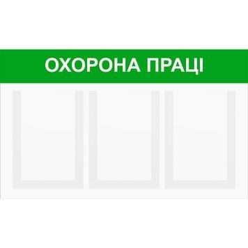 Стенд информационный EKOSTAR на 3 кармана | Прозрачный акрил | Офис, магазин, выставка | Быстрая доставка 237 фото