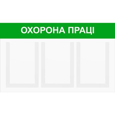 Стенд інформаційний EKOSTAR на 3 кишені 237 фото