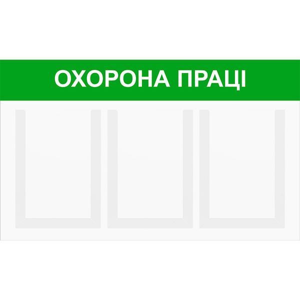 Стенд інформаційний EKOSTAR на 3 кишені | Акрил | Легкий та портативний | Для бізнесу, виставок, ресторанів | Швидка доставка 237 фото