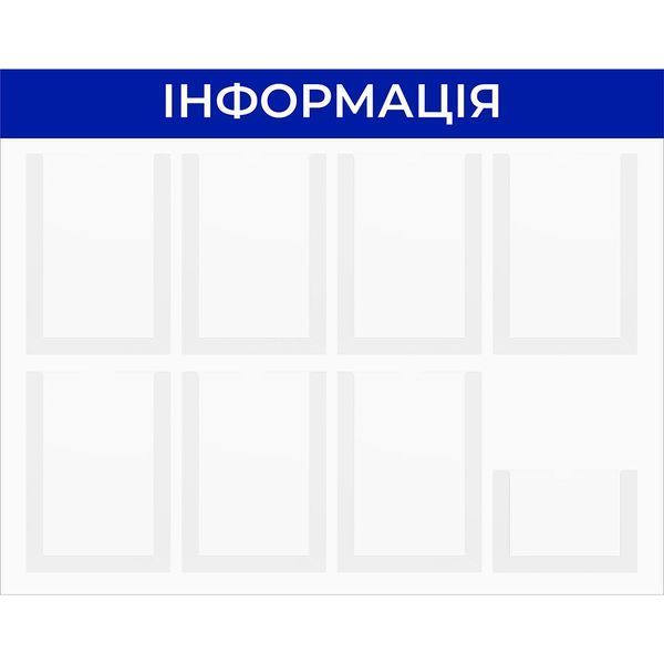 Стенд інформаційний 8 кишень 960х760 | Висока якість | Інноваційні технології | Легкість використання | Стильний дизайн | Доставка по Україні 231 фото