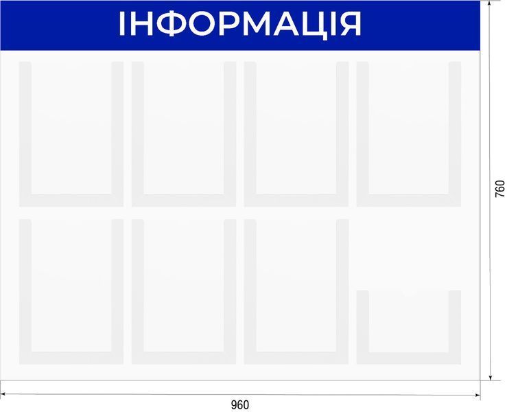 Стенд інформаційний 8 кишень 960х760 | Висока якість | Інноваційні технології | Легкість використання | Стильний дизайн | Доставка по Україні 231 фото