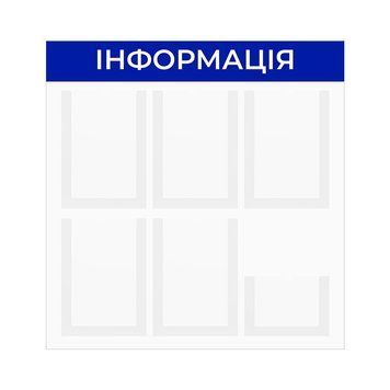 Стенд інформаційний 6 кишень | Висока якість та інноваційні технології | Для офісу та виставок | Оптом | Швидка доставка 229 фото