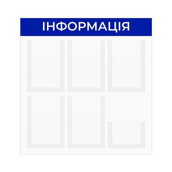 Стенд інформаційний 6 кишень | Висока якість та інноваційні технології | Для офісу та виставок | Оптом | Швидка доставка 229 фото