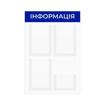 Стенд інформаційний на 4 кишені | Тип: Стенд інформаційний | Матеріали: ПВХ, ПЕТ | Для офісу, виставкового простору | Швидка доставка 227 фото