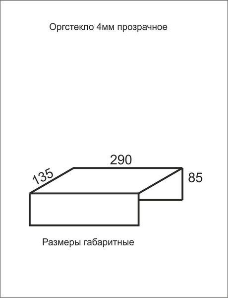 Підставка під портфель №2 290х135х85 | Акрил | Для зберігання сумок | Доставка по Україні ПКСП№2 290х135х85 фото