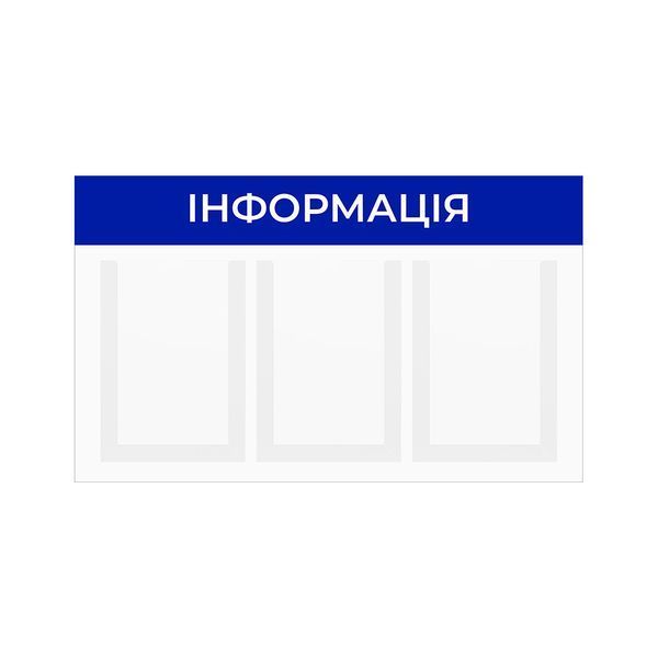 Стенд інформаційний на 3 кишені | Прозорий акрил | Для офісу, бізнесу | Швидка доставка 225 фото
