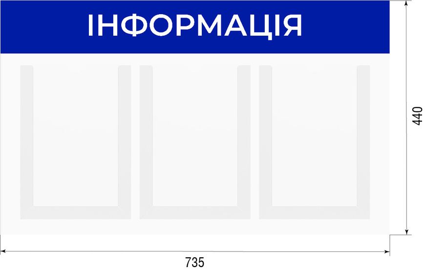 Стенд інформаційний на 3 кишені 225 фото