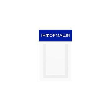 Стенд інформаційний на 1 кишеню | Білий вспененний ПВХ, прозорий пластик ПЕТ | Ідеально для офісів та медичних закладів 221 фото