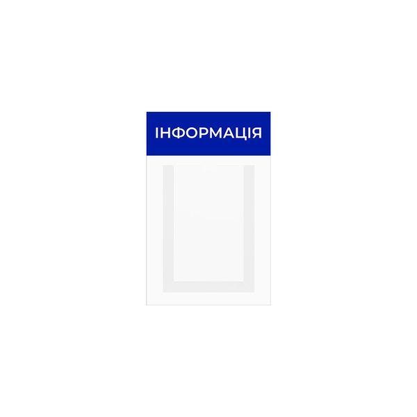 Стенд інформаційний на 1 кишеню | Білий вспененний ПВХ, прозорий пластик ПЕТ | Ідеально для офісів та медичних закладів 221 фото